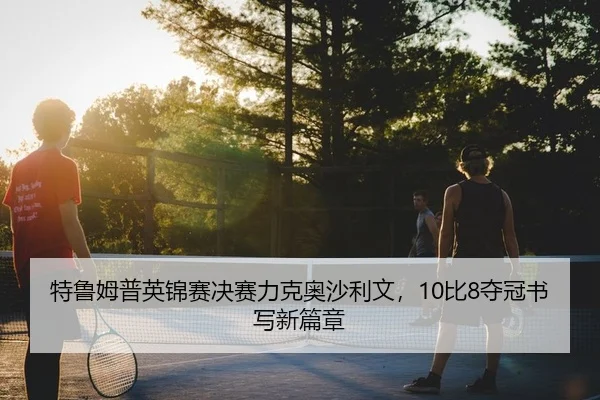 te-lu-mu-pu-ying-jin-sai-jue-sai-li-ke-ao-sha-li-wen-bi-duo-guan-shu-xie-xin-pian-zhang-2-220.jpg